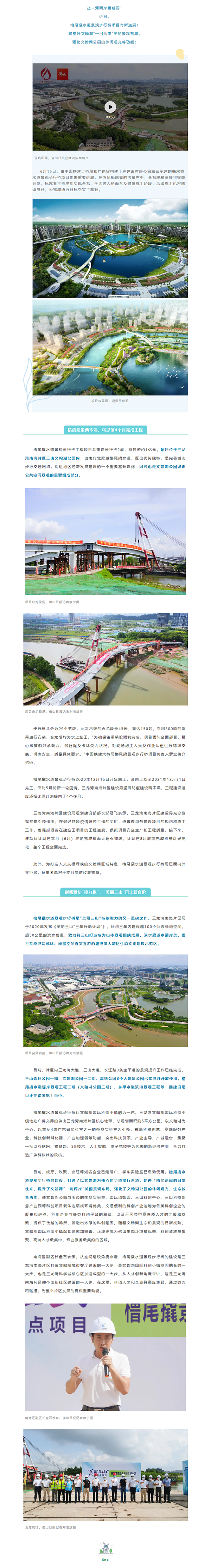 水清岸美！三山橹尾撬水道景观步行桥项目合龙，预计8月底全面完成.png