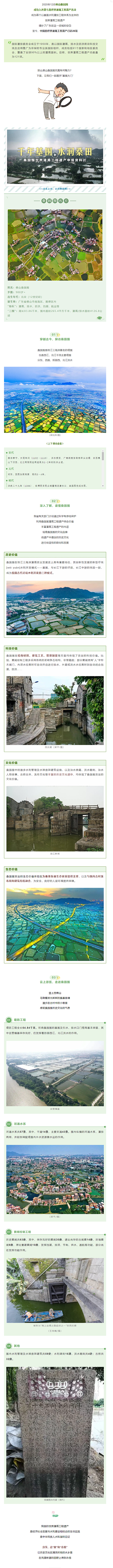 广东首个世界灌溉工程遗产就是Ta！.png