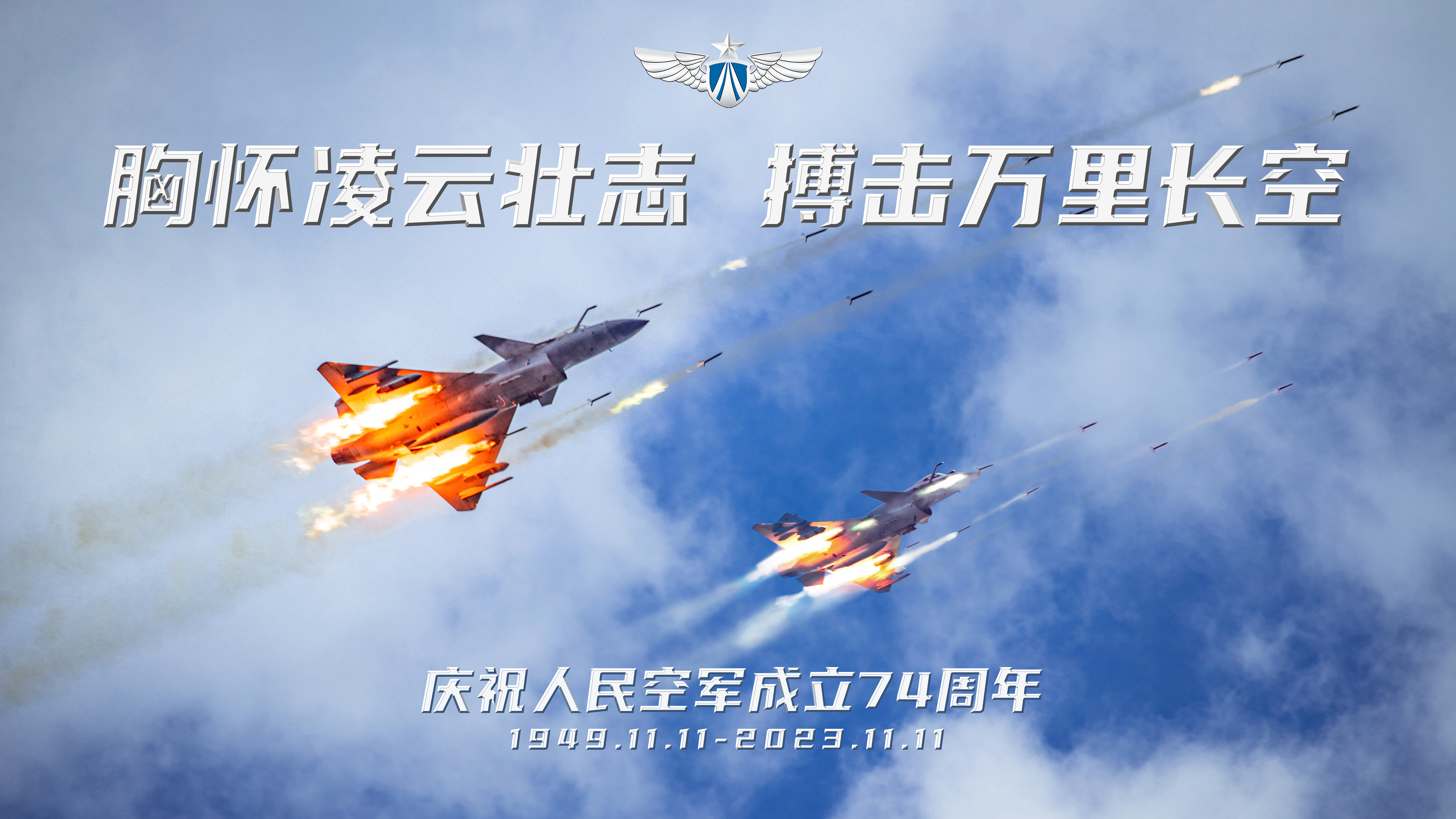 庆祝人民空军成立74周年主题海报 (4).jpg