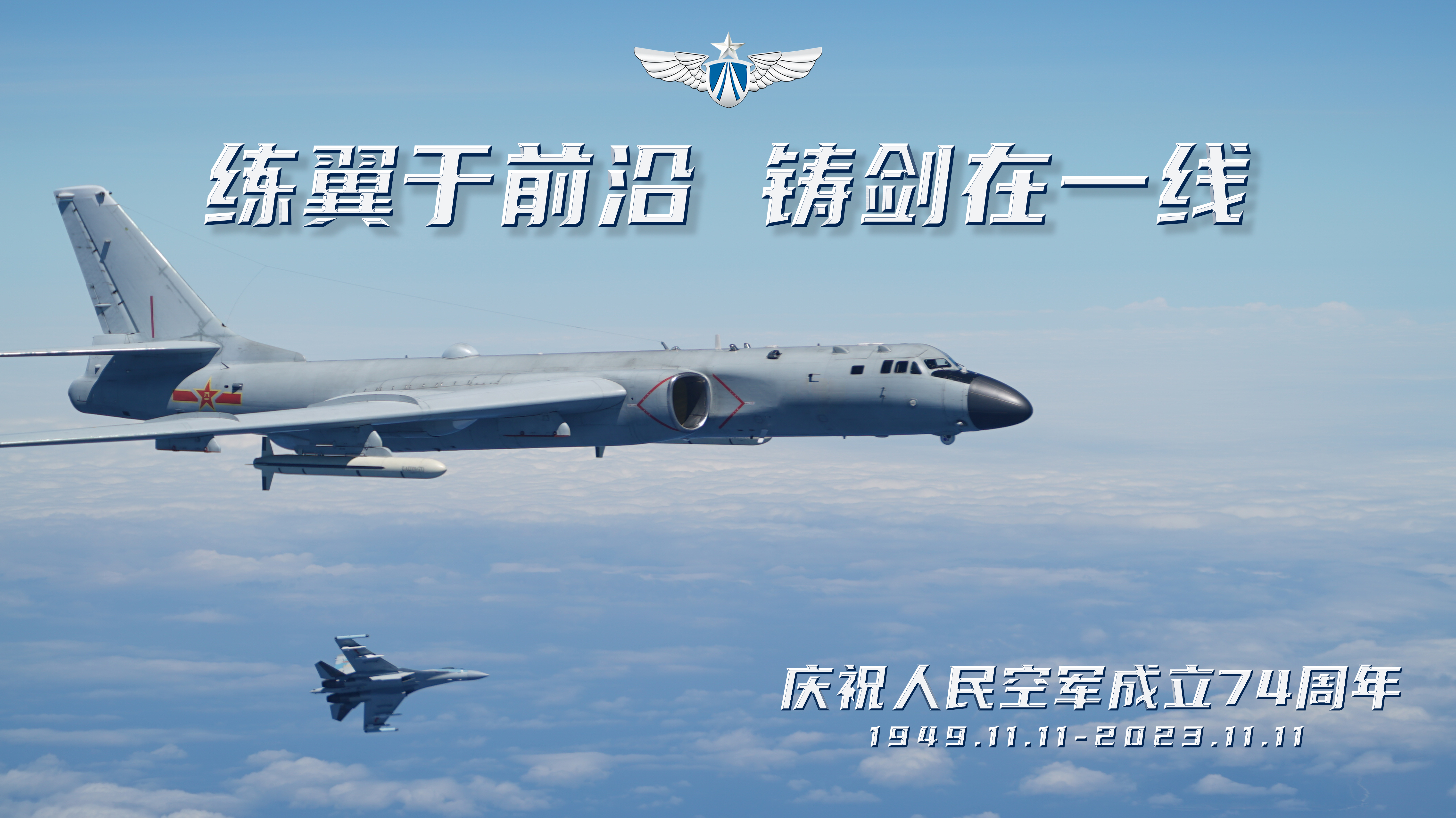庆祝人民空军成立74周年主题海报 (6).jpg