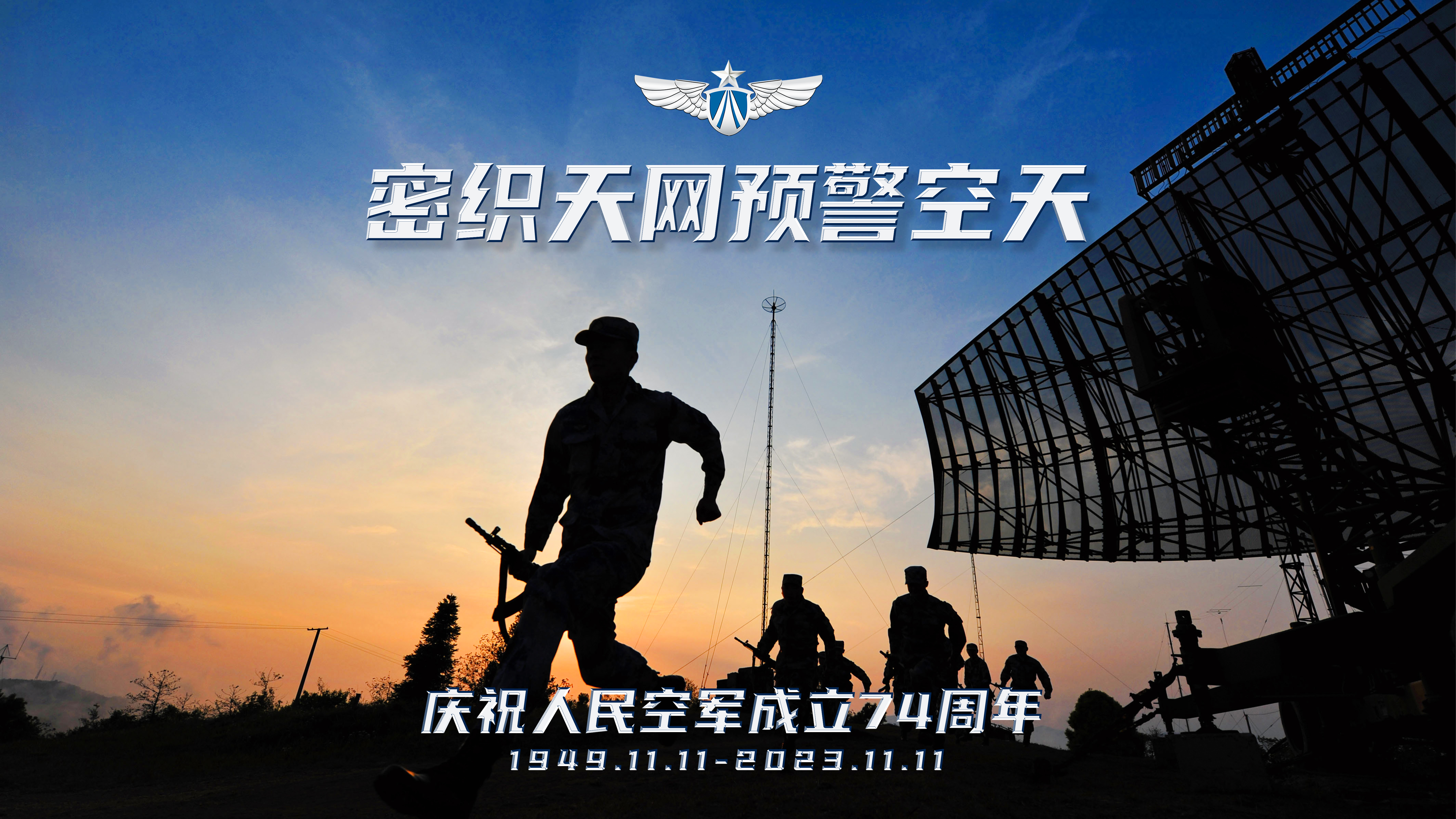 庆祝人民空军成立74周年主题海报 (8).jpg